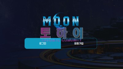 먹튀검증 먹튀사이트 【 Moon 】